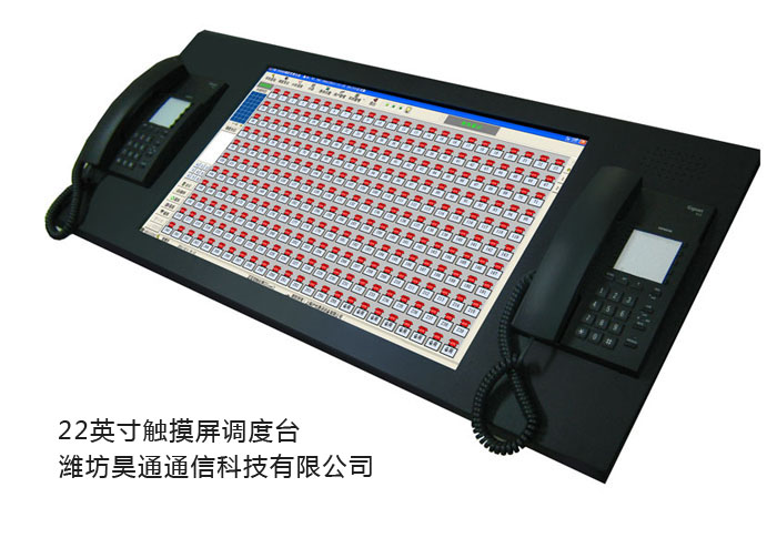 22英寸觸摸屏調(diào)度臺